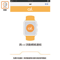 手機及手錶必須選用相同網絡商，暫時香港只有csl及1O1O提供服務。