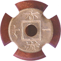 香港一文（1863年）：香港鑄幣歷史中最早期硬幣之一，1863年生產。一文硬幣的實際價值只有一仙的十分之一。