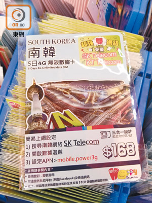 雖然「4G LTE南韓5日無限數據卡」封套標價$168，但鴨寮街攤檔僅售$58。