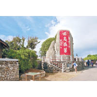 篤行十村堪稱是台灣最古老眷村。