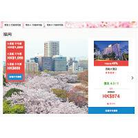 即日起至5月，Hotels.com推出日本櫻花季地區的優惠。