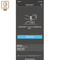 預計今年用到行動支付功能，用手錶便可畀錢。
