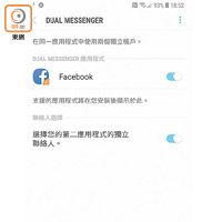 Dual Messenger支援雙開即時通訊程式，公私帳戶可完全分隔。