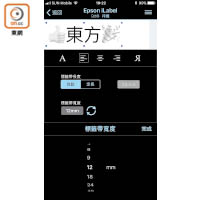 《Epson iLabel》App可輸入文字、Emoji，甚至加入QR Code。