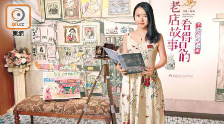 本地插畫師慧惠熱衷社區藝術創作，近日舉行個人畫展「講港情．繪小店」，藉畫作訴說小店故事。
