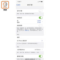 iOS 12可透過「勿擾模式」，設定不受打擾的時間。