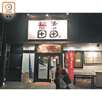 田田居酒屋可自攜食材，料理費用每條￥500（約HK$35）。