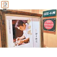 酒店的小馬餐廳有鼎鼎大名的主廚神田裕行作顧問。