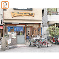 已開業過百年的Usami亭Matsubaya就在心齋橋主街外的兩個街口。
