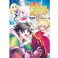 《盾之勇者成名錄》原本是網絡小說，其後被改編成漫畫，累積發行量逾330萬本。