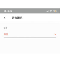 《MiVue Pro》App可以揀粵語作為語音提示，夠晒親切。