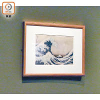 日本浮世繪版畫家葛飾北齋的名作《神奈川沖浪裏》，畫面展現日本藝術在歐美國家的普及性，是荷蘭畫家梵高非常欣賞的作品。
