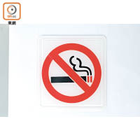 要成功戒煙，意志力必須堅定，宜盡量遠離有人吸煙的地方。
