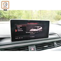 懸掛式螢幕顯示各項MMI資訊，例如導航及駕駛模式等。