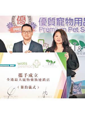 香港屈臣氏貿易總監Darren Luk與靝仁生物技術投資有限公司代表Jenny Ng為「屈臣氏Wats Petmacy」寵物藥妝專區簽約儀式作主禮嘉賓。