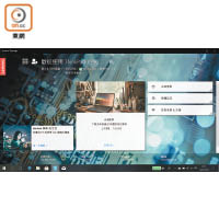 預載Lenovo Vantage工具，方便用家更新系統或監控硬件。