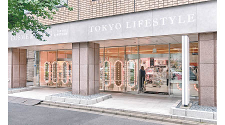 Tokyo Lifestyle是極受歡迎的大型日本連鎖藥妝店，在日本關東地區有8間實體店，如今正式進駐香港。