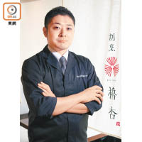 來自熊本縣的園田聖師傅曾在家鄉的鄉土料理名店櫻庵擔任廚師20多年，他示範的鄉土料理洋溢着濃厚熊本風味，簡單而美味。