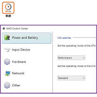 內置《VAIO Control Center》，可調校CPU效能等設定。