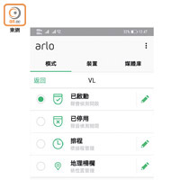 於《Arlo》App可設定聲音偵測開關、時間排程及地理柵欄等功能。