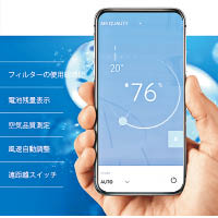 連接智能電話App，就會提醒你何時該換過濾網，以及喺不同情況下自動調節合適風扇風速。