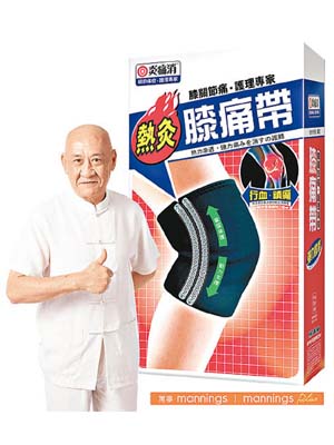 「炎痛消膝痛帶」<br>價錢：$339/盒<br>銷售點：萬寧獨家發售