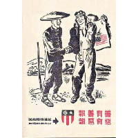 二戰時期不少來華的美軍飛行員都會將寫有中文字的Blood Chit縫於軍褸內裡，以便向中國百姓求救。