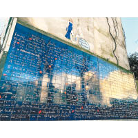 愛牆由612塊藍色瓷磚構成，面積達40平方米。