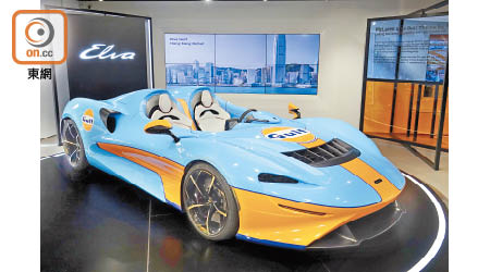 Elva Gulf Theme by MSO擁有經典Gulf賽車拉花，全球只此一輛，身價約$1,400萬港元（未連稅）。