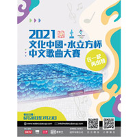 「文化中國‧水立方杯」中文歌曲大賽 港澳賽區青少年組接受報名