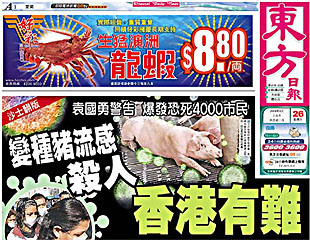 變種豬流感殺人香港有難