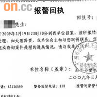 葉黃二人曾於三月十九日往廣州向公安報案。