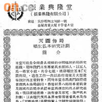 陳振聰表示，振業興隆堂的《天圖佈局曠世孤本研究計劃簡介》內容有真有誤。