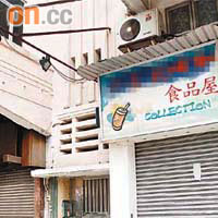 九龍城一間店舖射燈支架伸出路面近三呎。