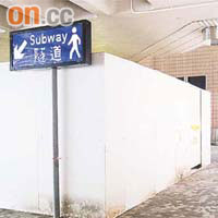 來往九龍公園徑及文化中心的行人隧道封閉多時，加上指示不足，令市民迷路。