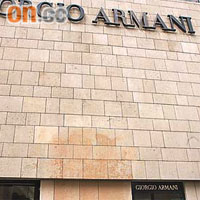 昨日所見，GIORGIO ARMANI店外牆上（箭嘴示）仍見有污漬。	（何天成攝）