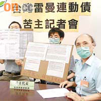 三名台灣雷曼苦主連同律師來港尋求協助。	（任方攝）