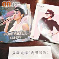 海關於行動中檢獲俗稱「靚仔版」的高質素盜版光碟，包括女歌手鄭秀文（右）及謝安琪（左）的最新DVD。