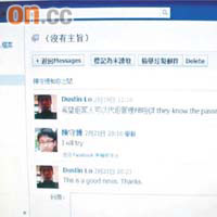 陳守博的家人採用陳守博的facebook帳戶，表示會嘗試代他管理其戶口。