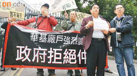 約十名華基廠戶昨遊行，不滿港府拒絕透過仲裁及調解方式處理賠償。