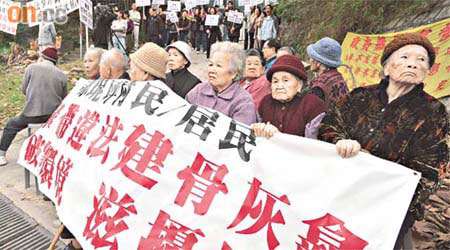 本港骨灰龕位短缺，刺激不法骨灰位的出現，惹來不少居民抗議。