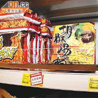 淘大花園的惠康超市收起營多撈麵，並在貨架下標示「此貨暫缺」。