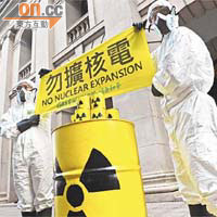 綠色和平成員不滿施政報告重提擴大核電計劃。