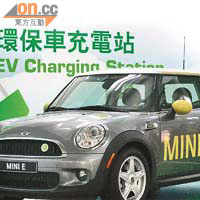 「Mini E」昨首次抵港亮相，外形與傳統以燃油驅動的Mini無異。