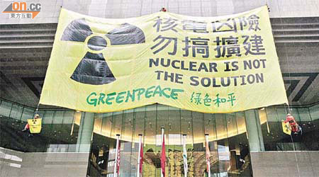 綠色和平成員昨在會展外牆拉起巨型橫額抗議。	（盧志燊攝）