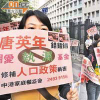 中港家庭權益會於政府總部外抗議，要求關愛基金修補港府人口政策造成的禍害。	（黃仲民攝）