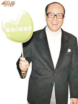 李嘉誠手持「香港仁愛香港」的宣傳牌，呼籲港人合力創造充滿愛和關懷的社會。