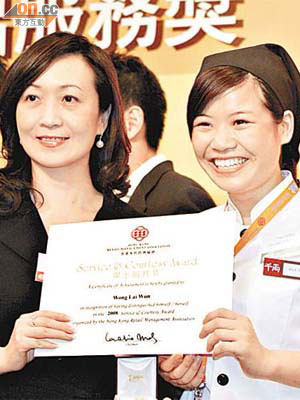 香港零售管理協會每年都頒發傑出服務獎，表揚默默耕耘的從業員。