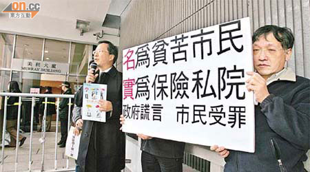 「關懷香港」一批代表昨往食衞局示威，指醫保方案明益私院及保險業。	（梁耀榮攝）