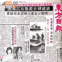 西貢吊鐘洲布袋裸屍案當年轟動香港。